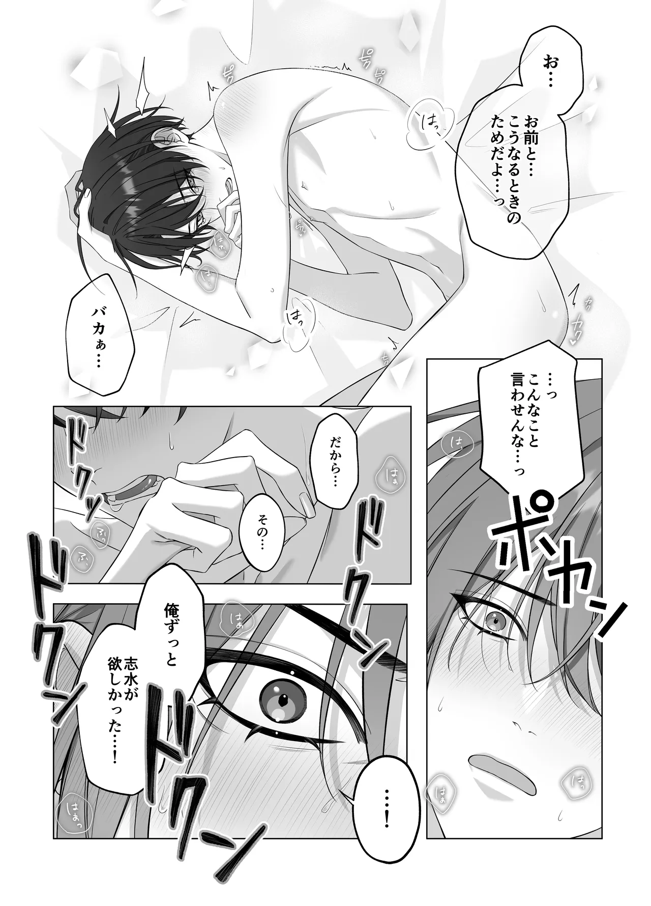 [パコズ (落合海, 石川奈々生, 市川彗) ないしょのオメガバース Page.23