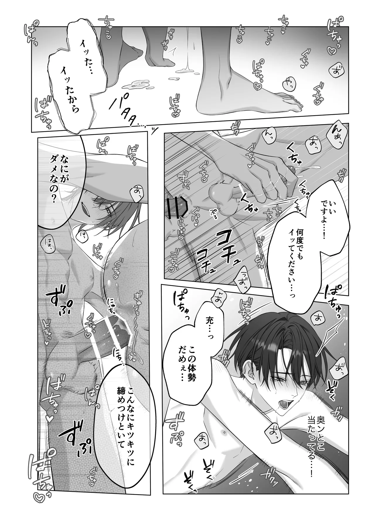 [パコズ (落合海, 石川奈々生, 市川彗) ないしょのオメガバース Page.33