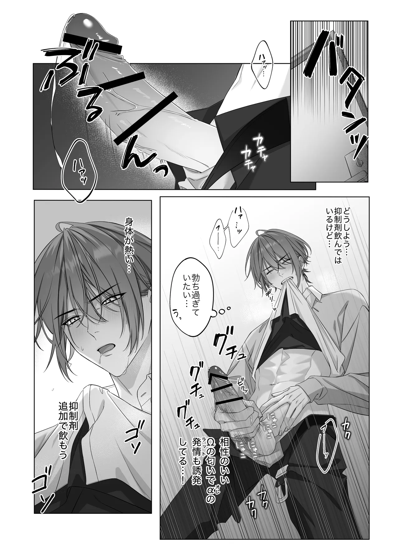 [パコズ (落合海, 石川奈々生, 市川彗) ないしょのオメガバース Page.7