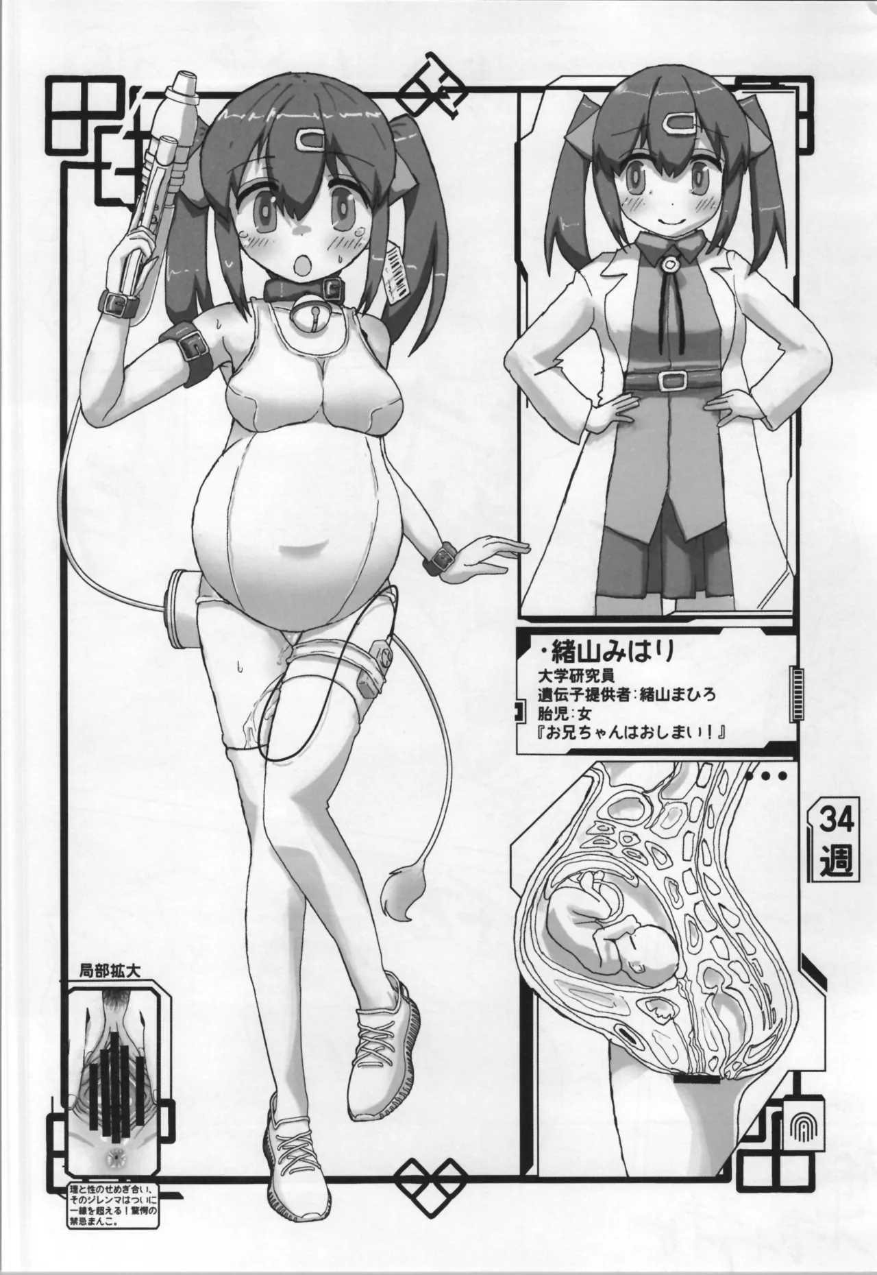 ミルタマゴ Page.16