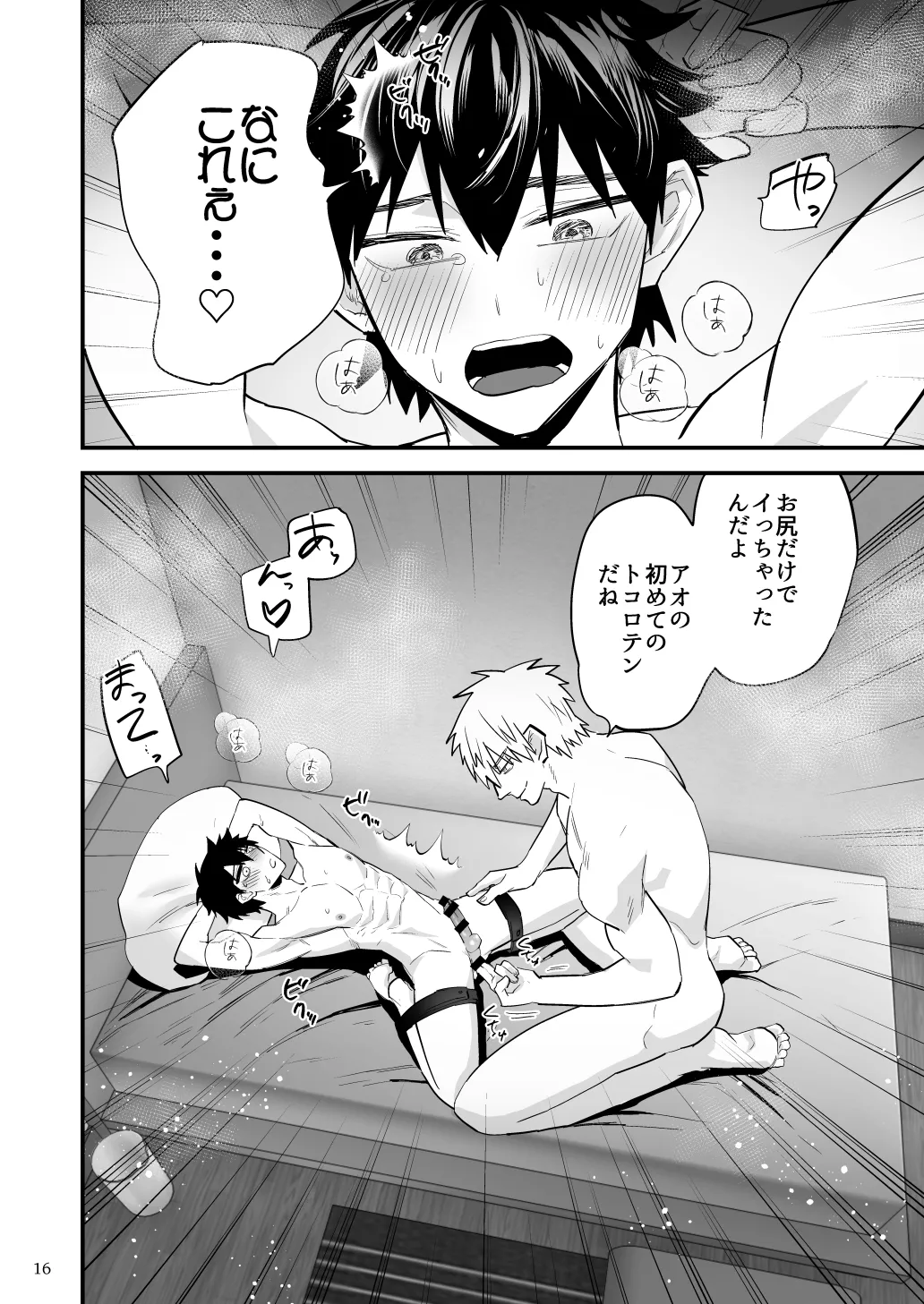 彼氏に罰ゲーム～初めての強○絶頂～ Page.17