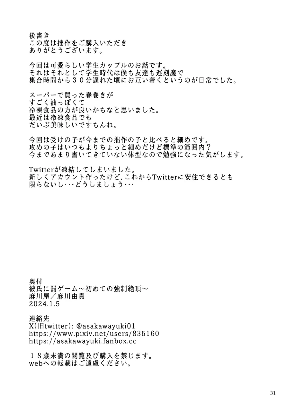 彼氏に罰ゲーム～初めての強○絶頂～ Page.32