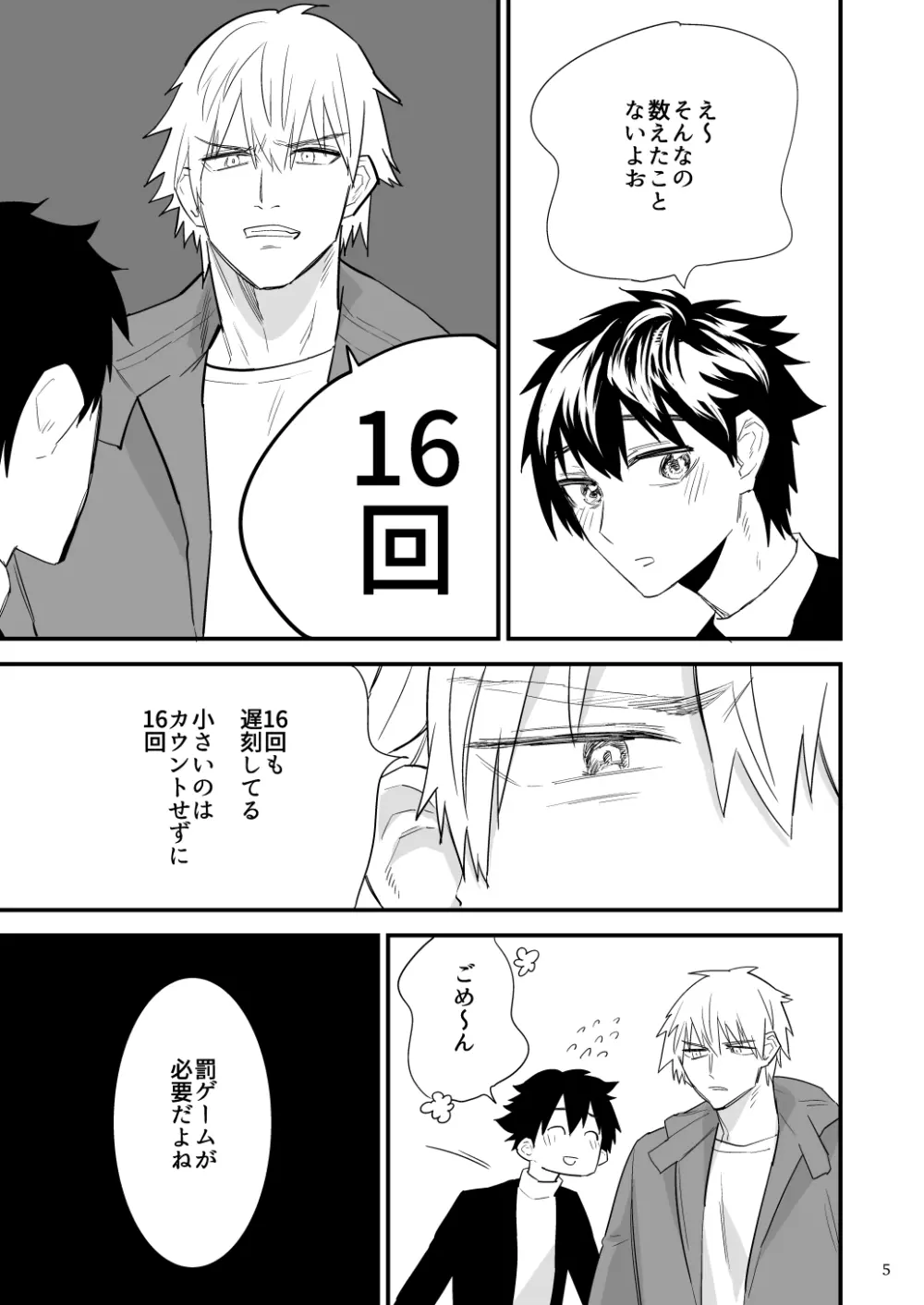 彼氏に罰ゲーム～初めての強○絶頂～ Page.6