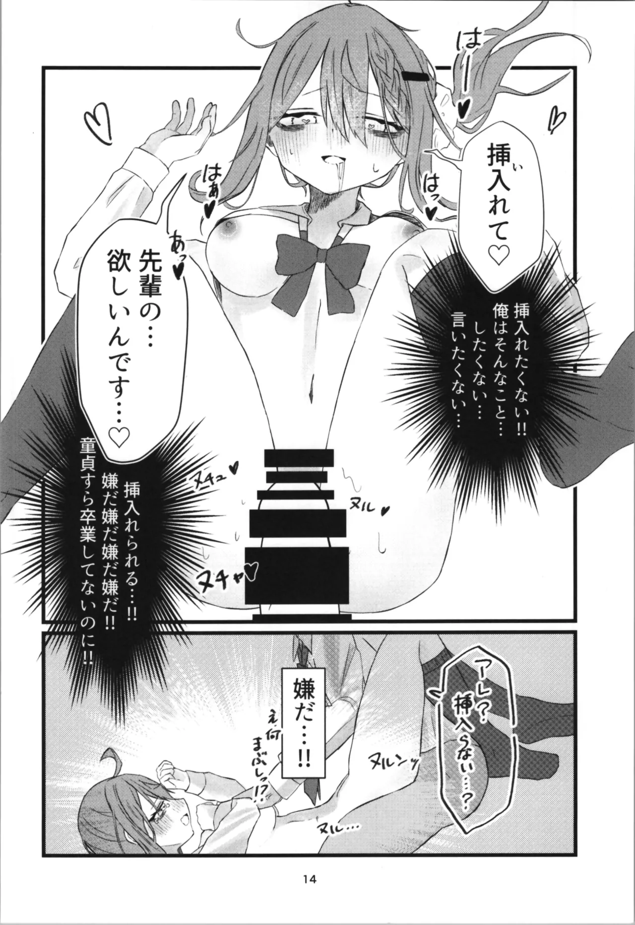 学校で好きな人になって詰んだ話 Page.14