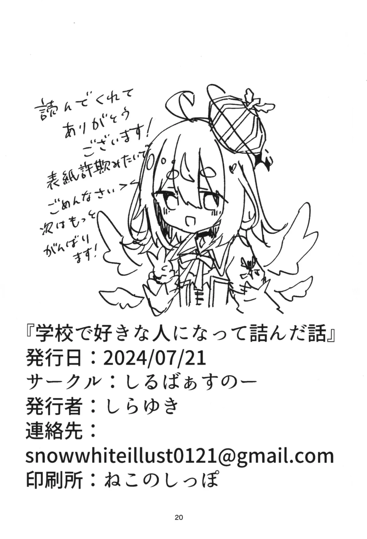 学校で好きな人になって詰んだ話 Page.20