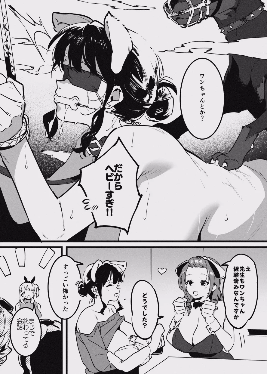 堕ちライフ１（先生編）のまとめ Page.10
