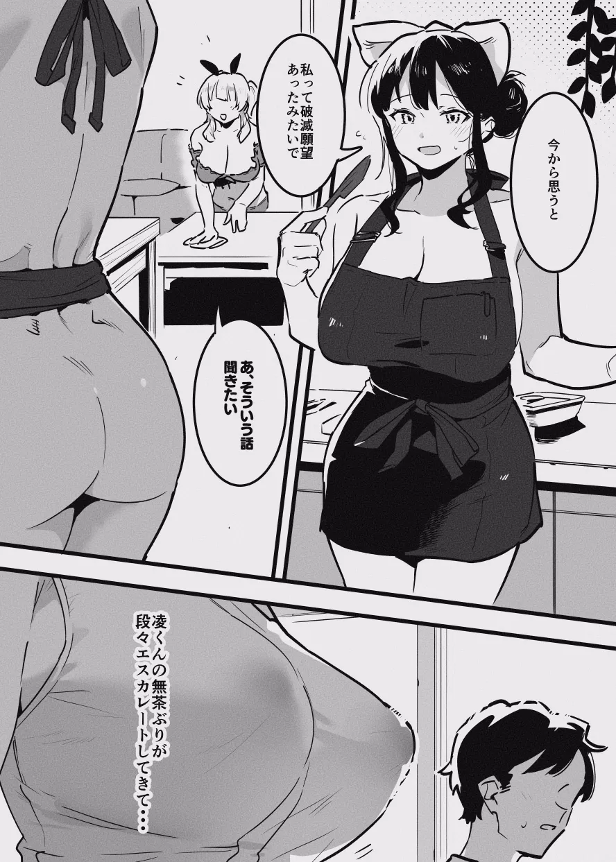 堕ちライフ１（先生編）のまとめ Page.12
