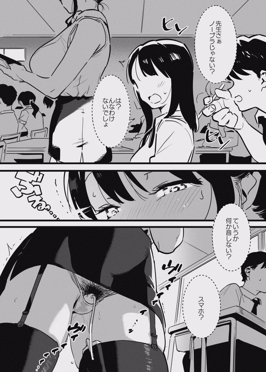 堕ちライフ１（先生編）のまとめ Page.13