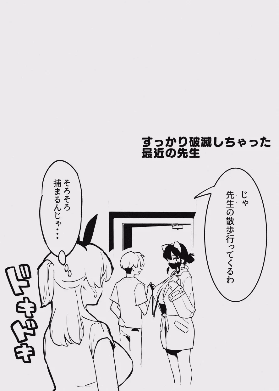堕ちライフ１（先生編）のまとめ Page.22