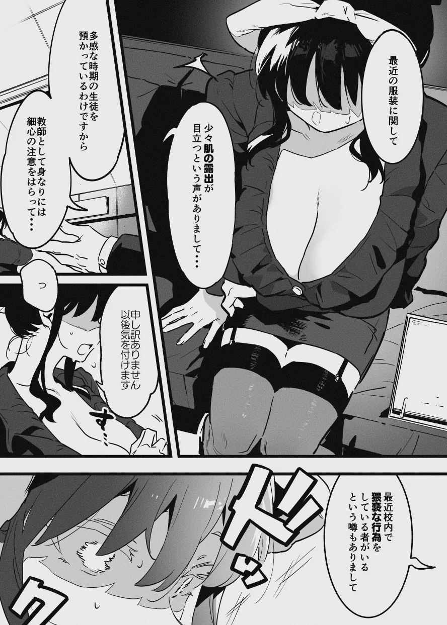 堕ちライフ１（先生編）のまとめ Page.24