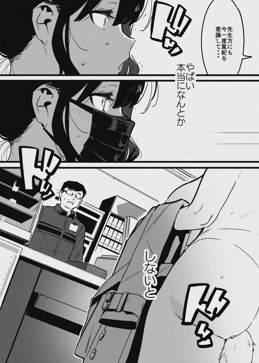 堕ちライフ１（先生編）のまとめ Page.25