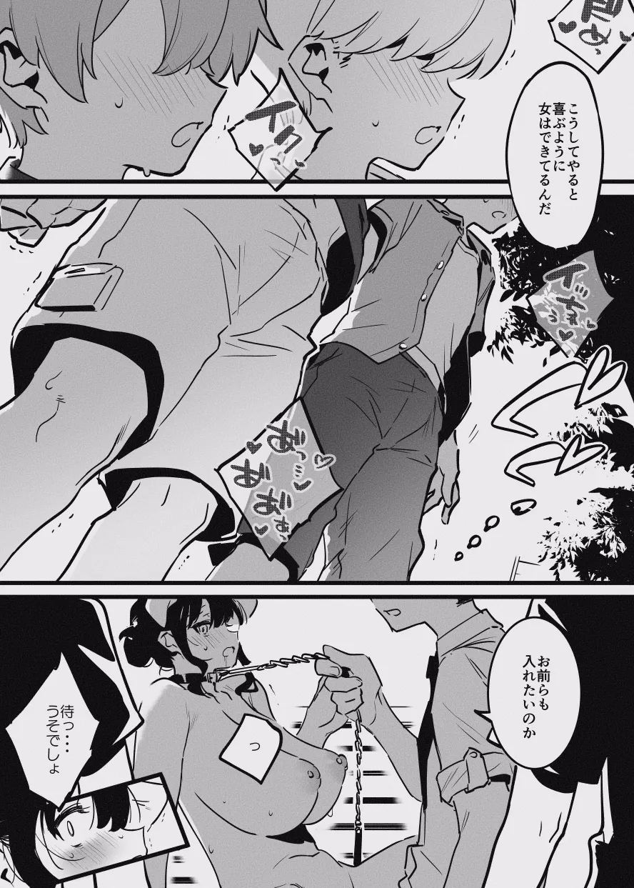 堕ちライフ１（先生編）のまとめ Page.35