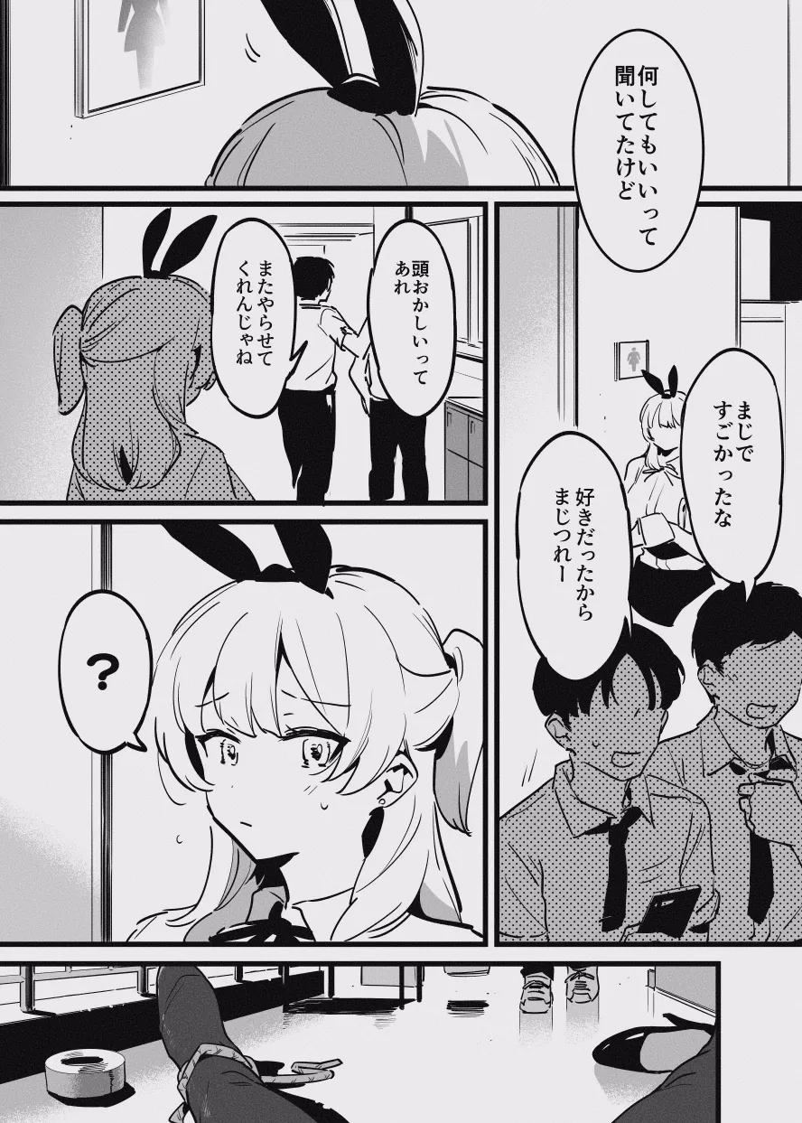 堕ちライフ１（先生編）のまとめ Page.43