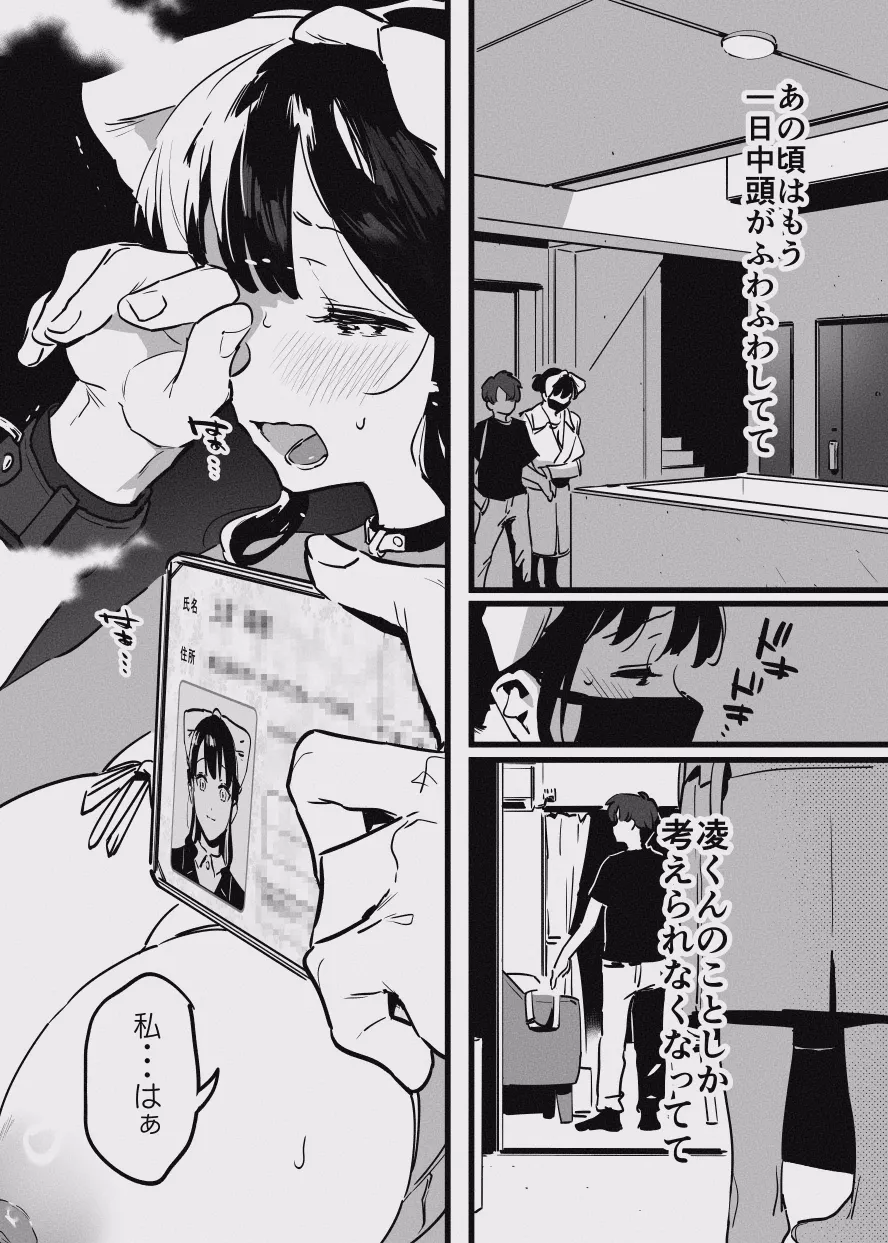 堕ちライフ１（先生編）のまとめ Page.47