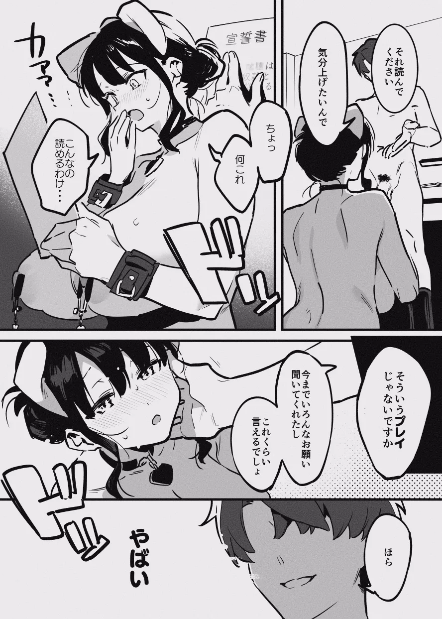 堕ちライフ１（先生編）のまとめ Page.57