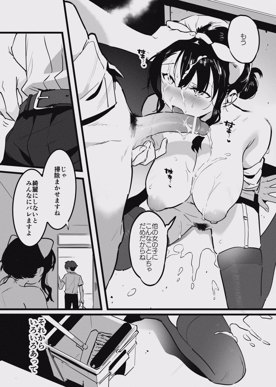 堕ちライフ１（先生編）のまとめ Page.7