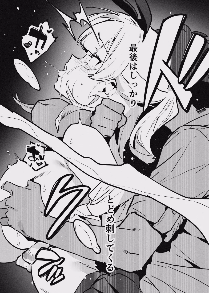 堕ちライフ⑨ Page.6