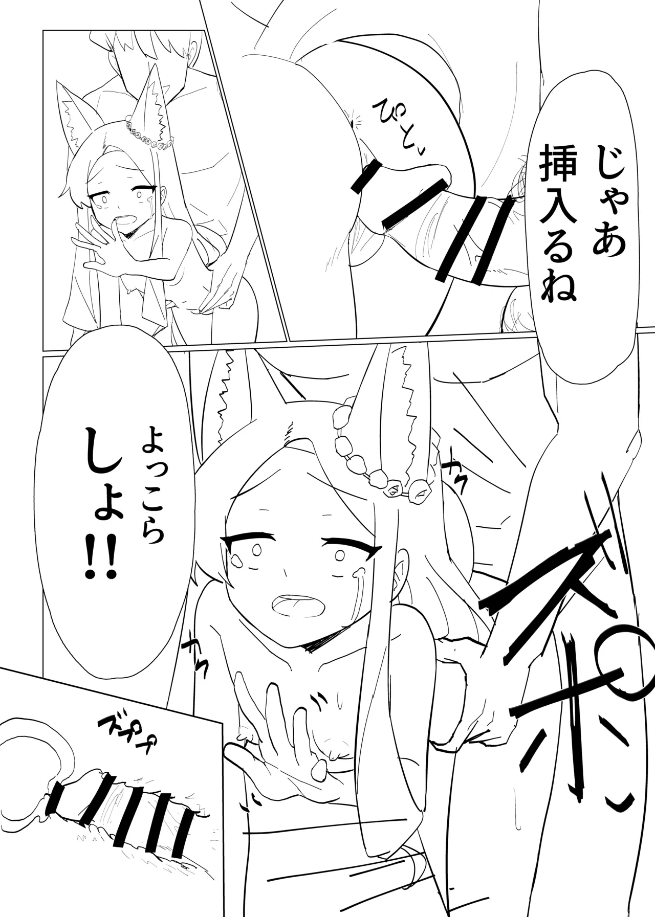 ティーパーティーの没漫画 Page.11