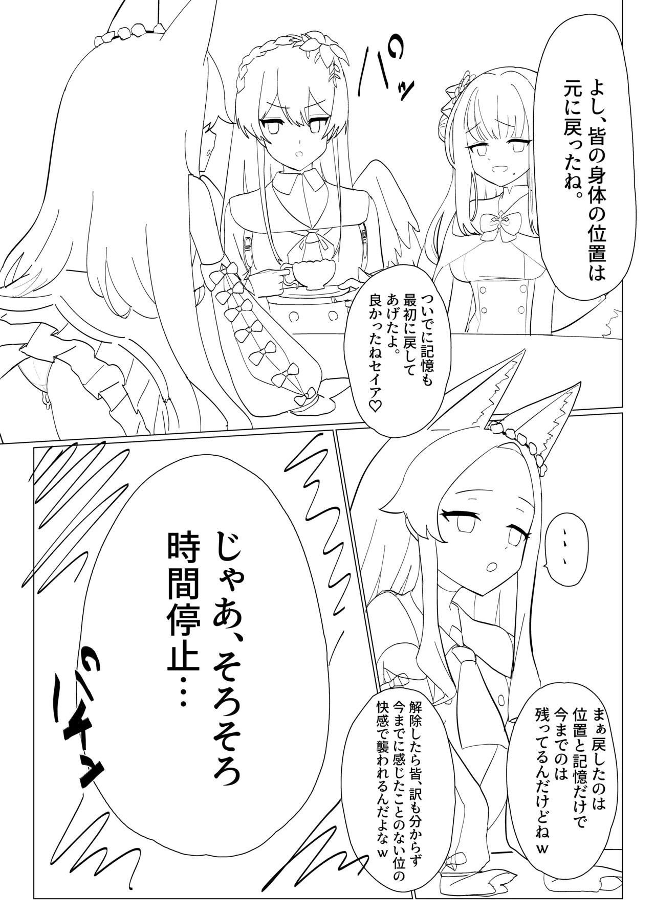 ティーパーティーの没漫画 Page.14