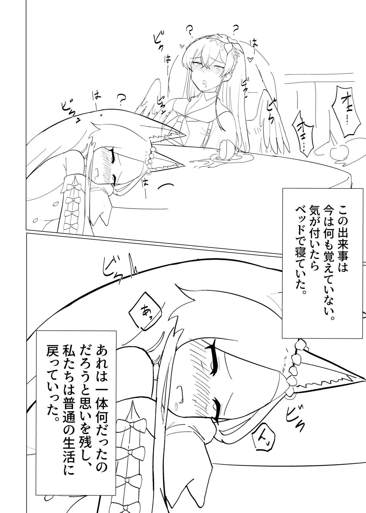 ティーパーティーの没漫画 Page.17