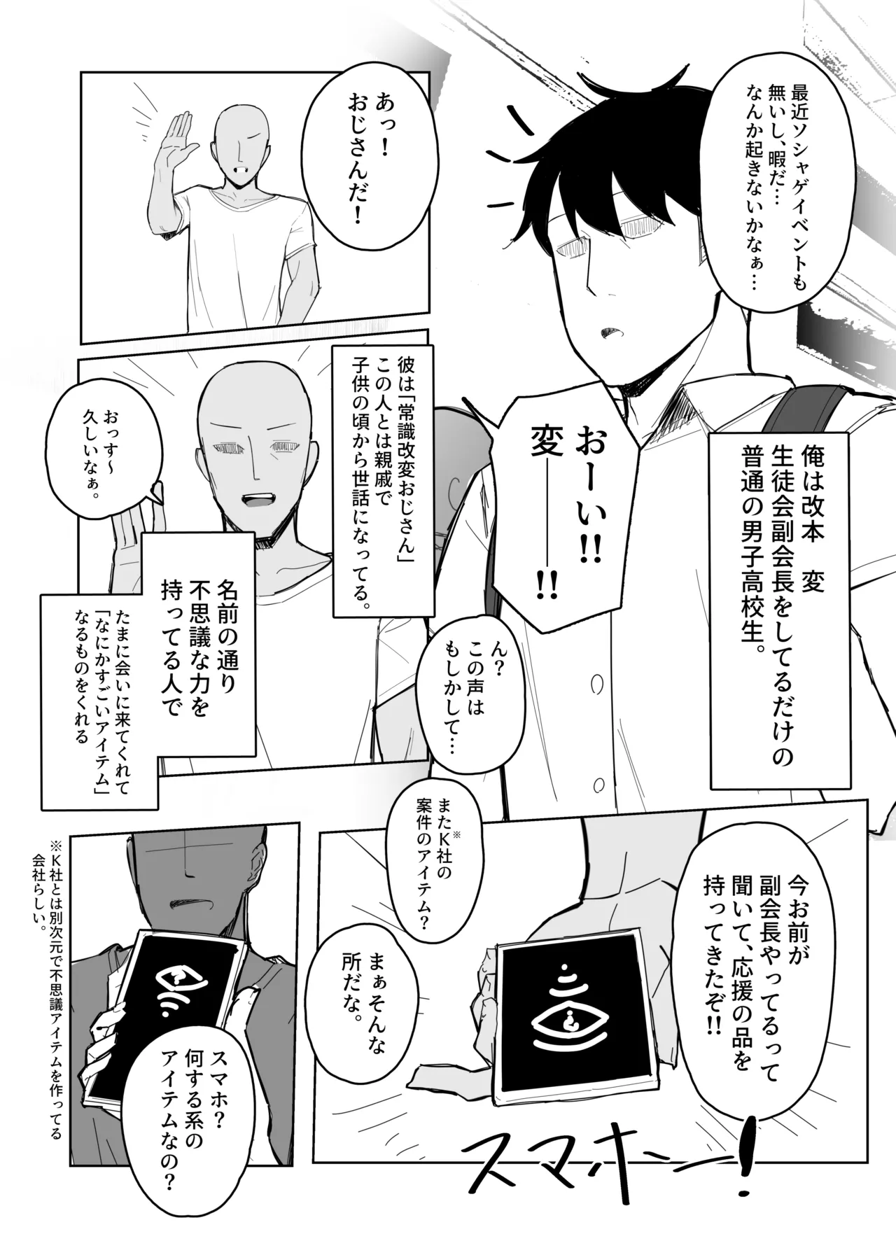 認識阻害アプリで。 Page.2