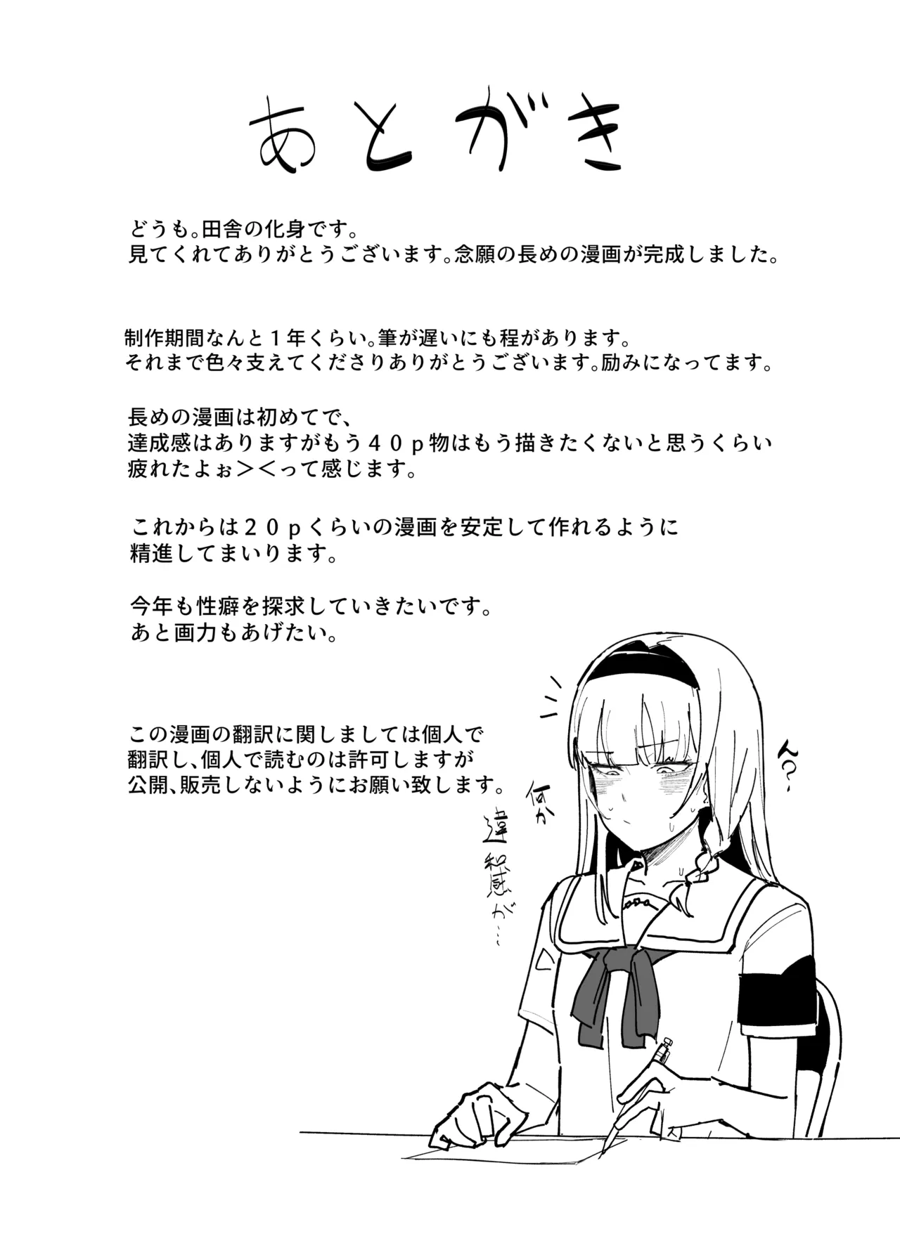 認識阻害アプリで。 Page.39