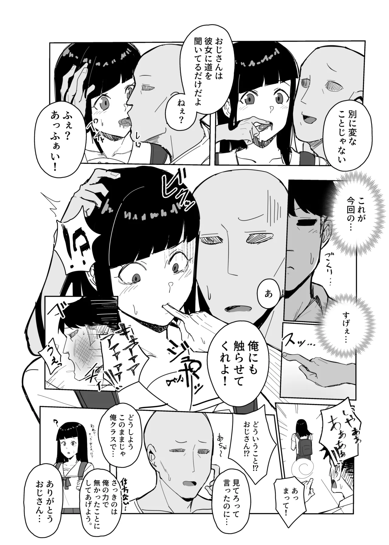 認識阻害アプリで。 Page.4