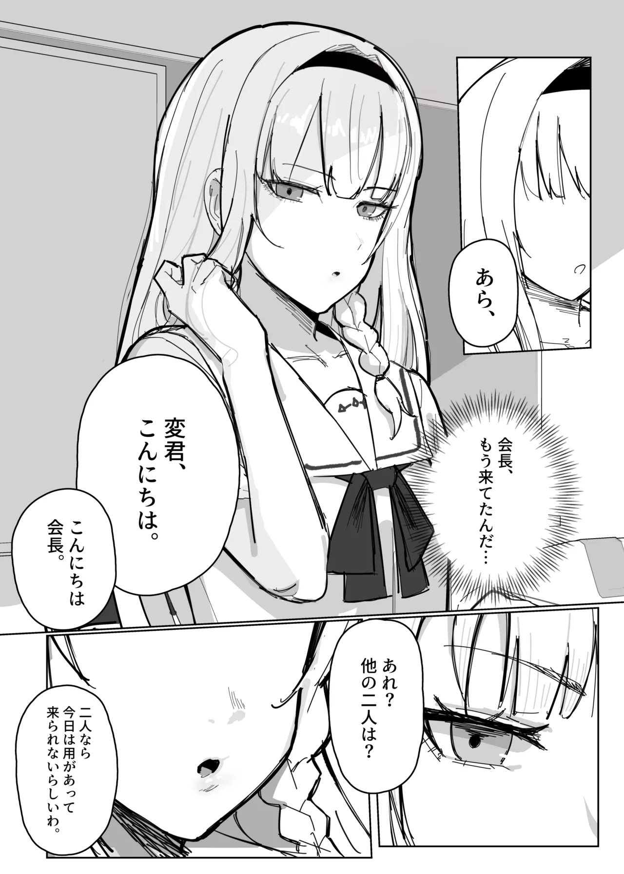 認識阻害アプリで。 Page.8