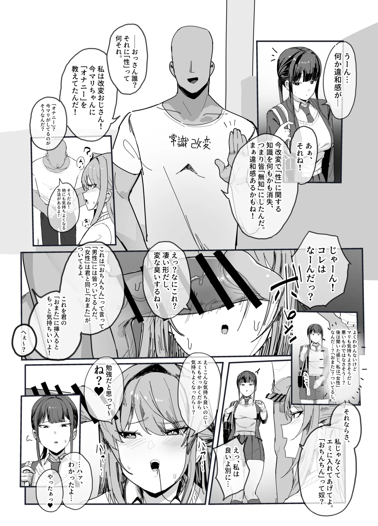「性」に関する知識を無知にする改変 Page.2
