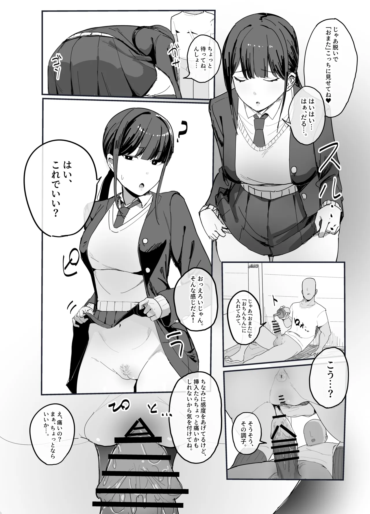「性」に関する知識を無知にする改変 Page.3