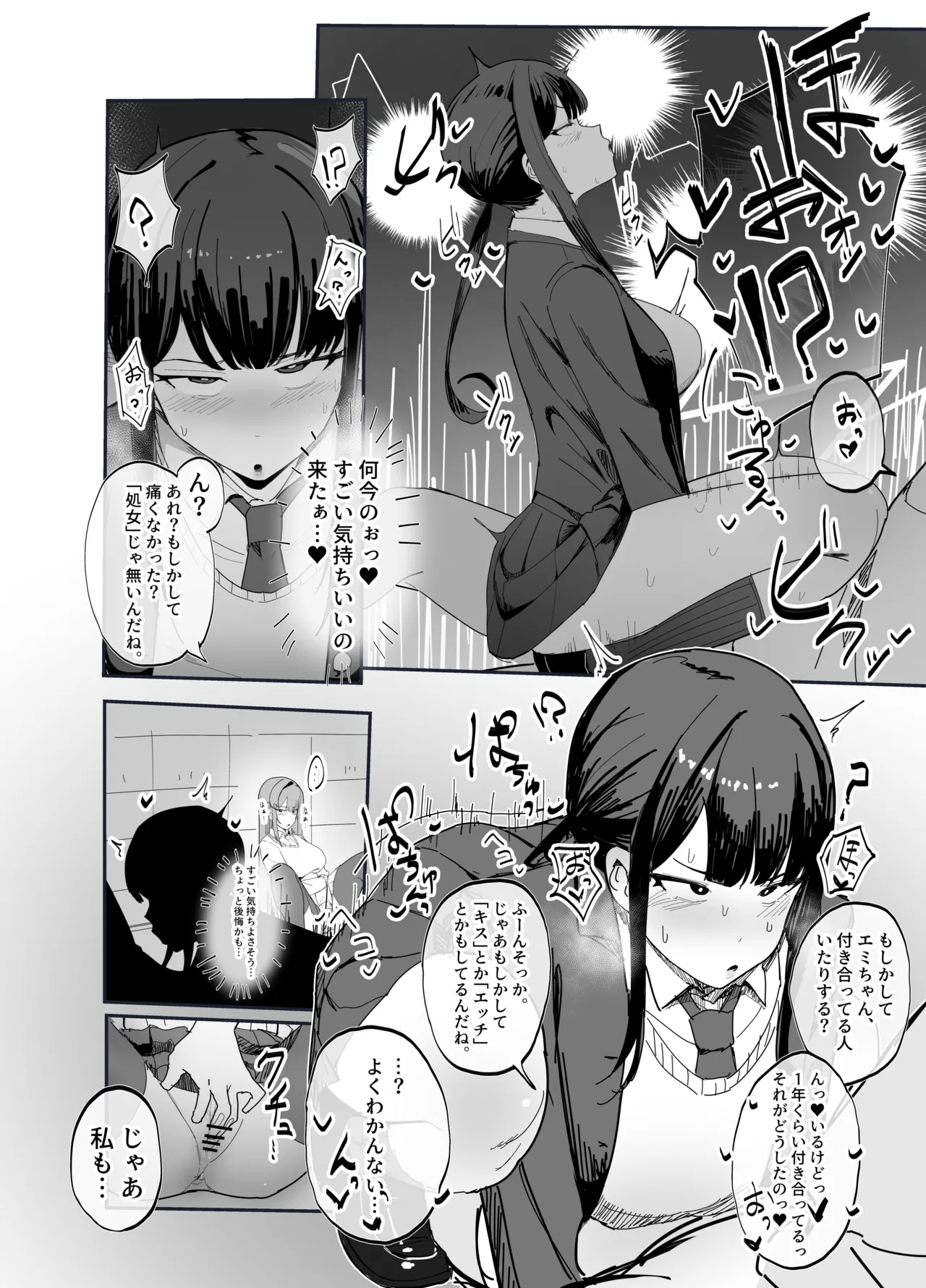 「性」に関する知識を無知にする改変 Page.4
