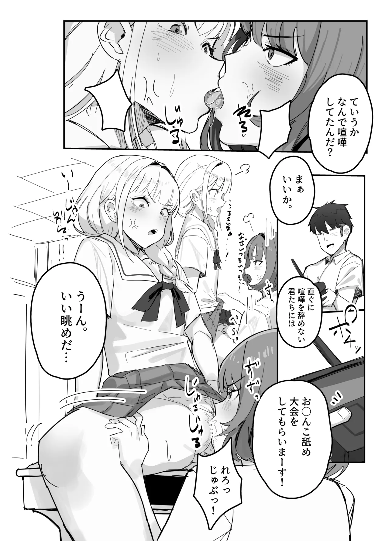 「人間無自覚操りラジコン」 Page.2