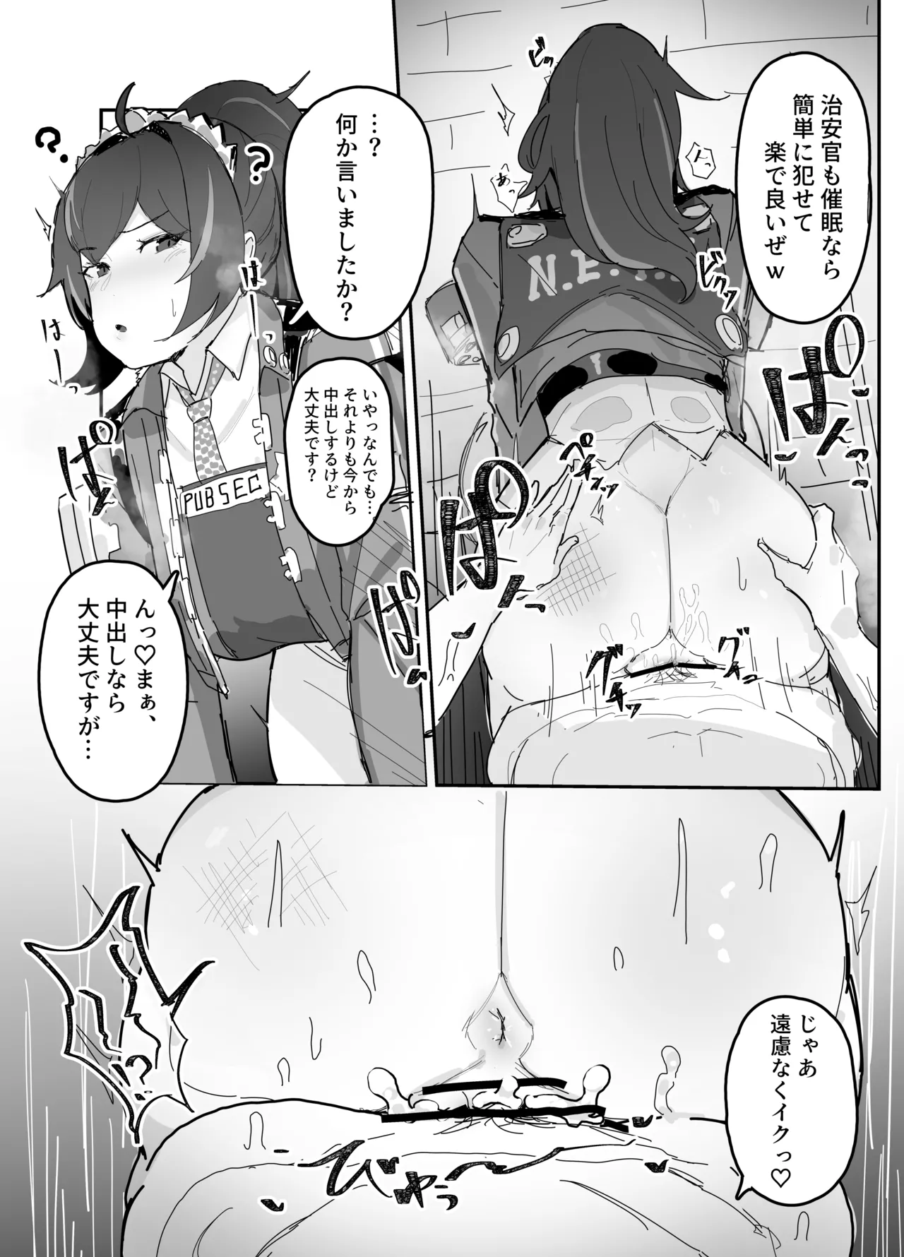 催眠シュエン Page.3