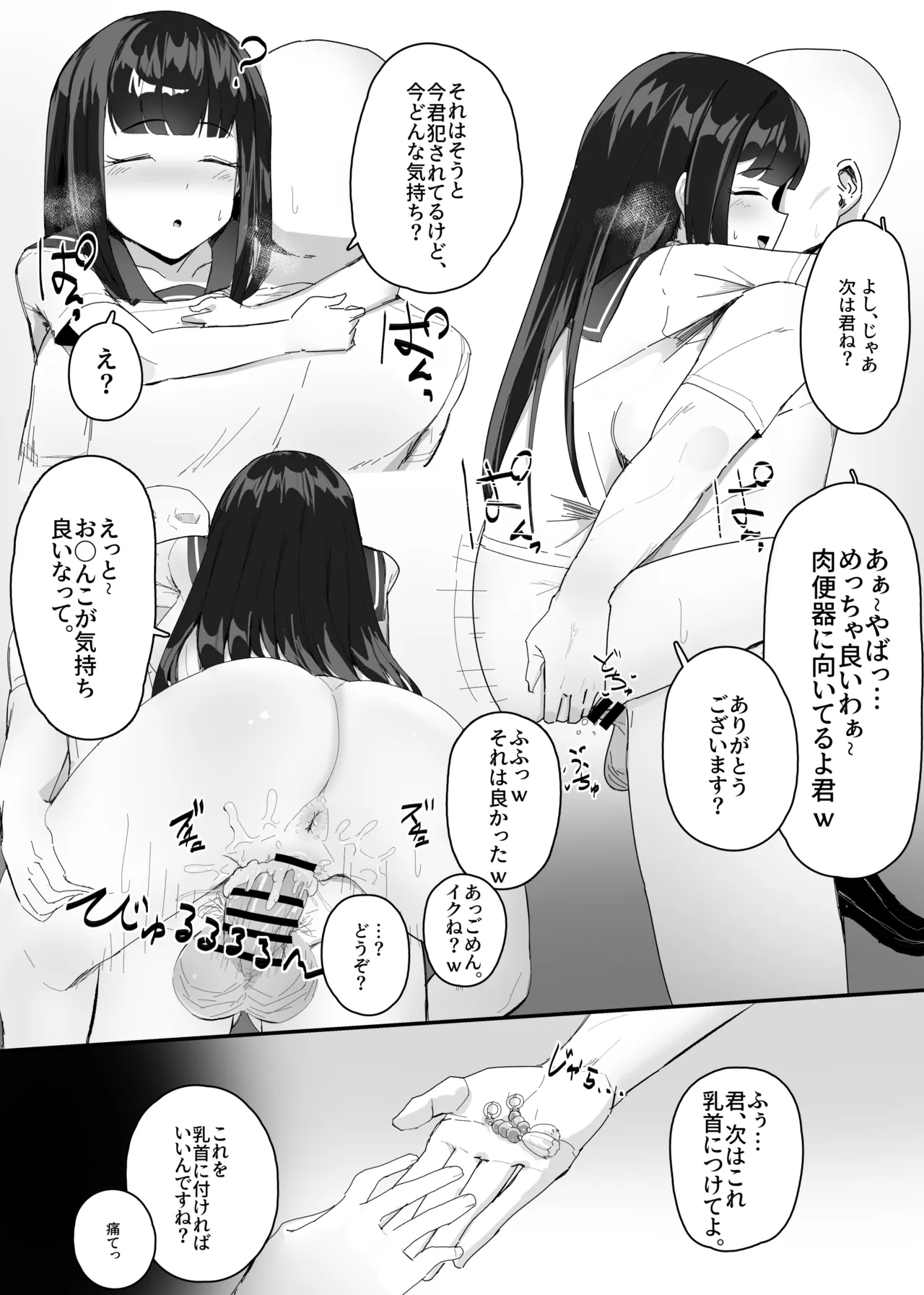 常識改変おじさんの日常漫画 Page.4