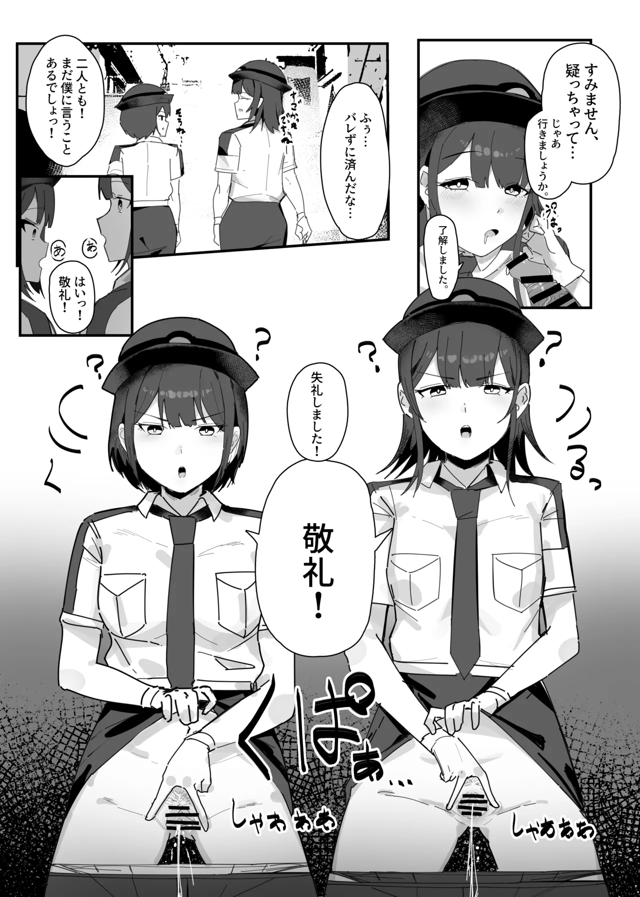 リクエスト漫画 ミスディレクション催眠 Page.3