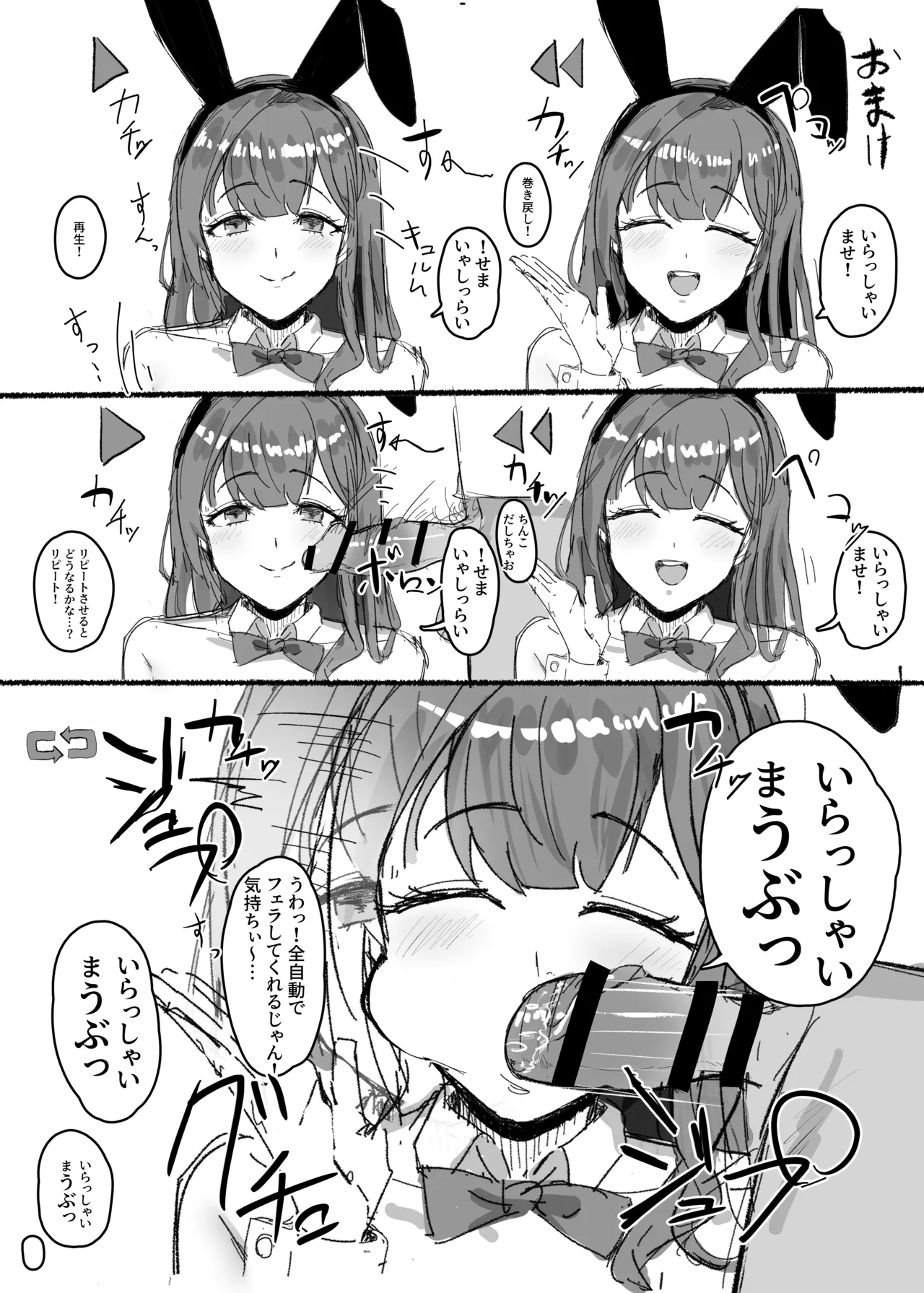 時間操作バニーガール Page.3