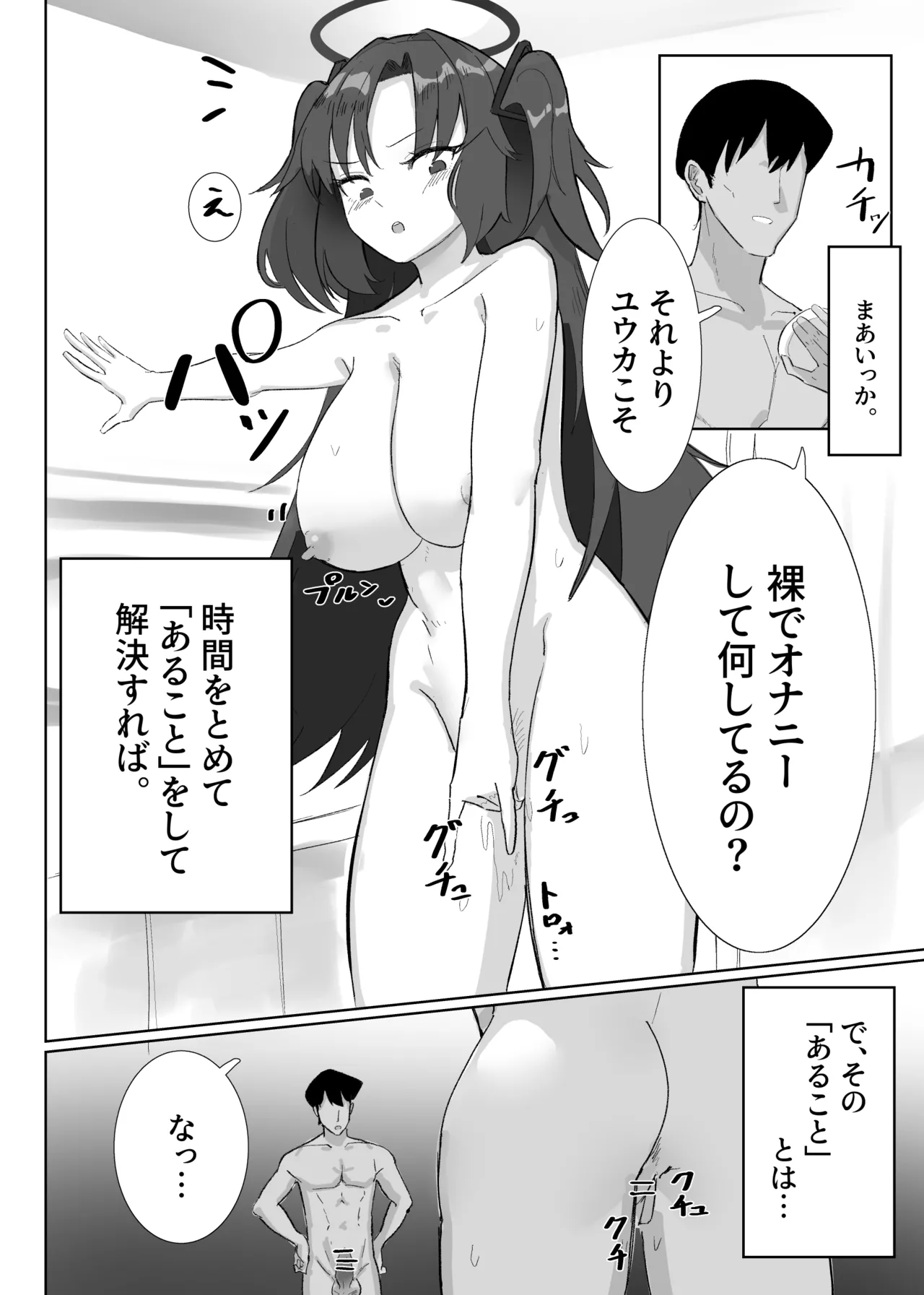 時間停止からの常識改変ユウカ Page.2