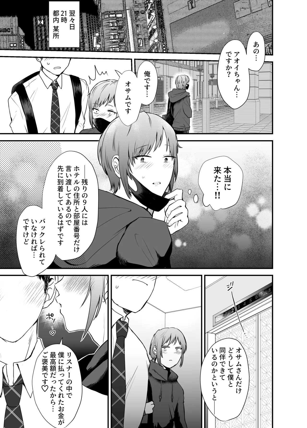 [明日は晴れるらしい (jiyuyu)] 10人のリスナーと対戦(オフパコ)よろしくお願いします! Page.16