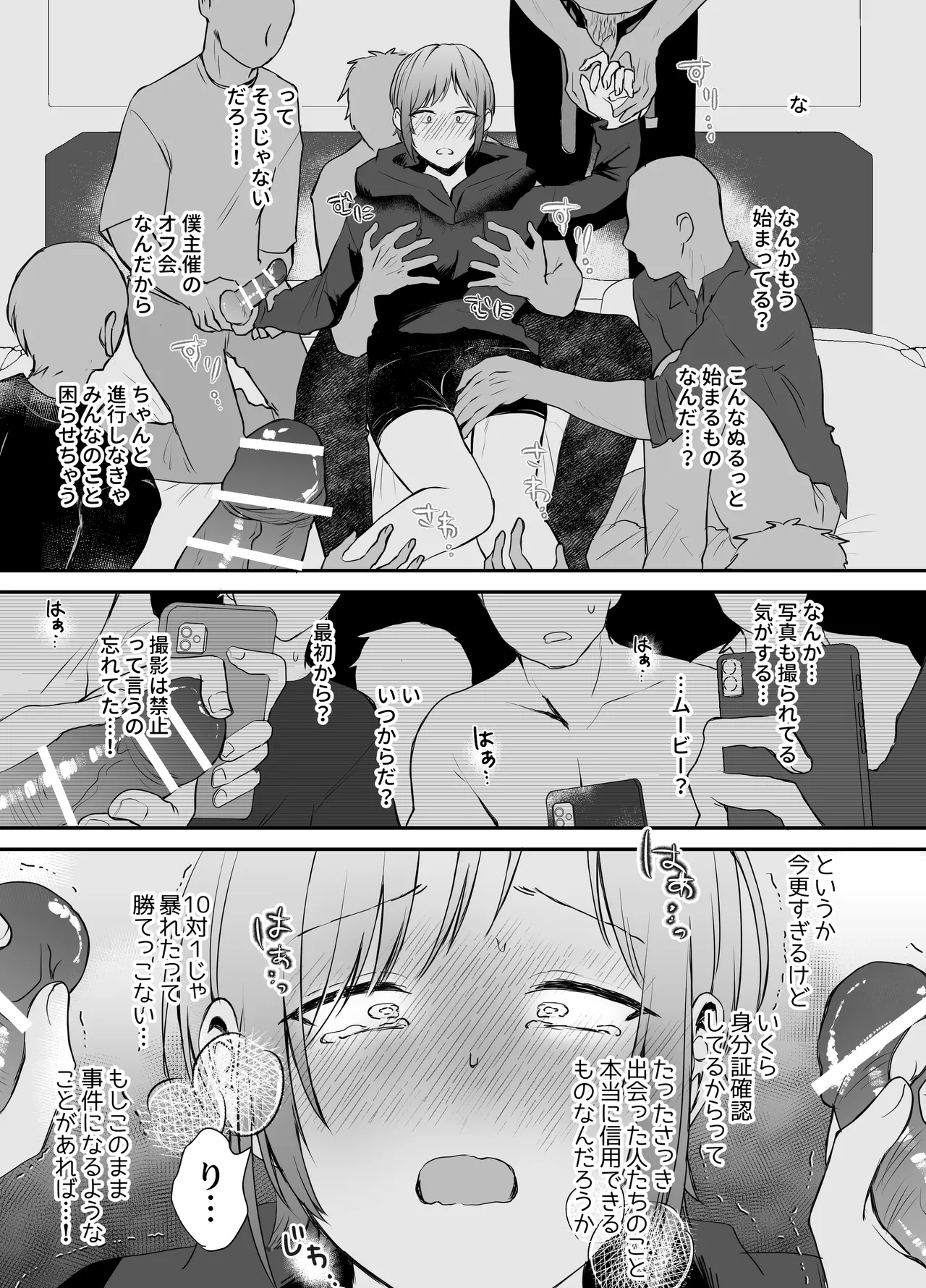 [明日は晴れるらしい (jiyuyu)] 10人のリスナーと対戦(オフパコ)よろしくお願いします! Page.22