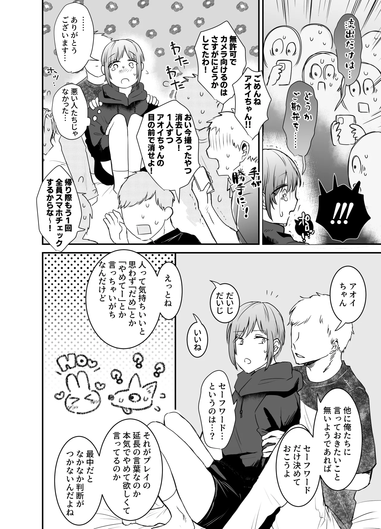 [明日は晴れるらしい (jiyuyu)] 10人のリスナーと対戦(オフパコ)よろしくお願いします! Page.23