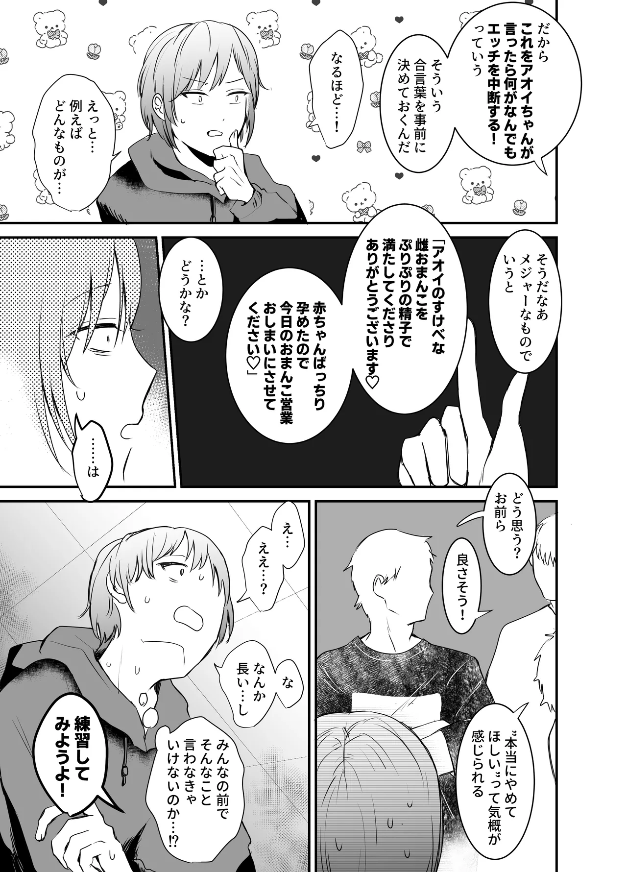 [明日は晴れるらしい (jiyuyu)] 10人のリスナーと対戦(オフパコ)よろしくお願いします! Page.24