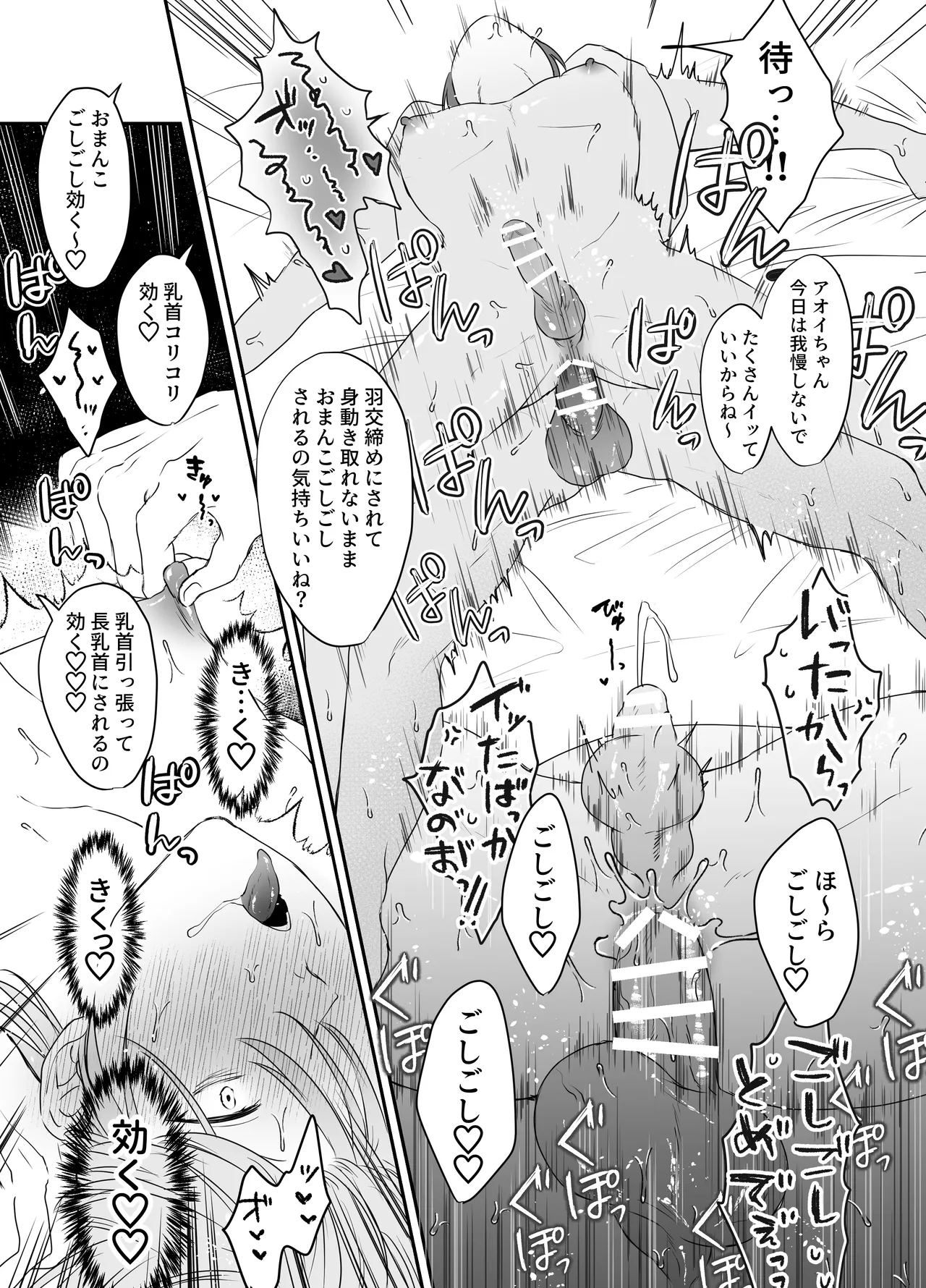 [明日は晴れるらしい (jiyuyu)] 10人のリスナーと対戦(オフパコ)よろしくお願いします! Page.46