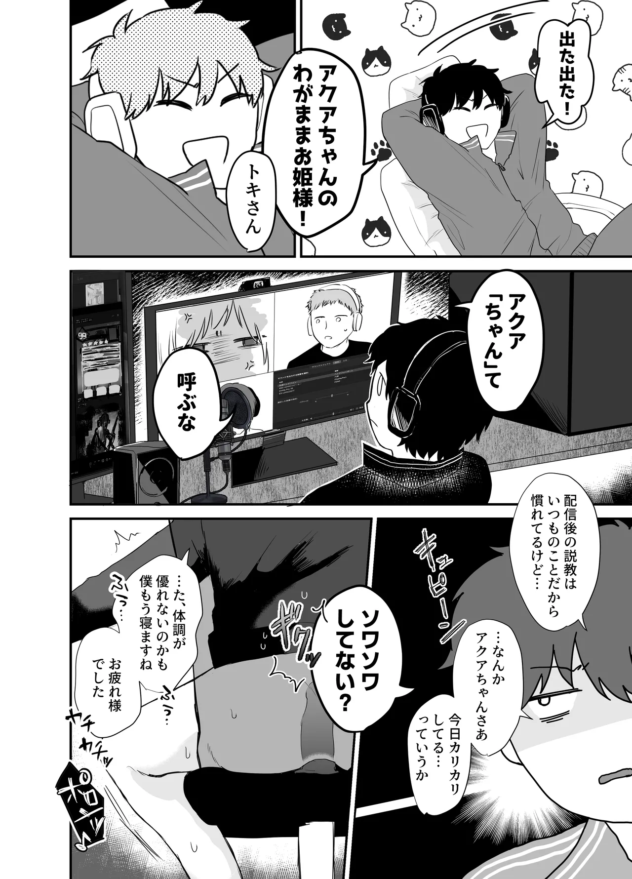[明日は晴れるらしい (jiyuyu)] 10人のリスナーと対戦(オフパコ)よろしくお願いします! Page.7