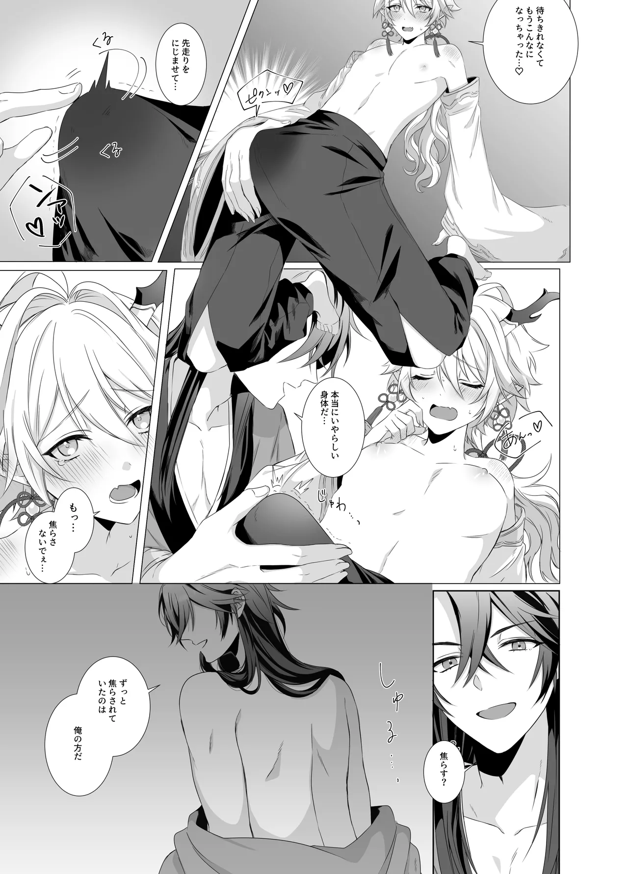 龍神の花嫁-皇帝の子種をください Page.10