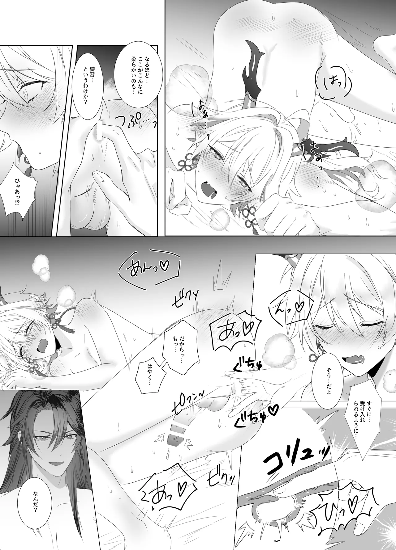 龍神の花嫁-皇帝の子種をください Page.17