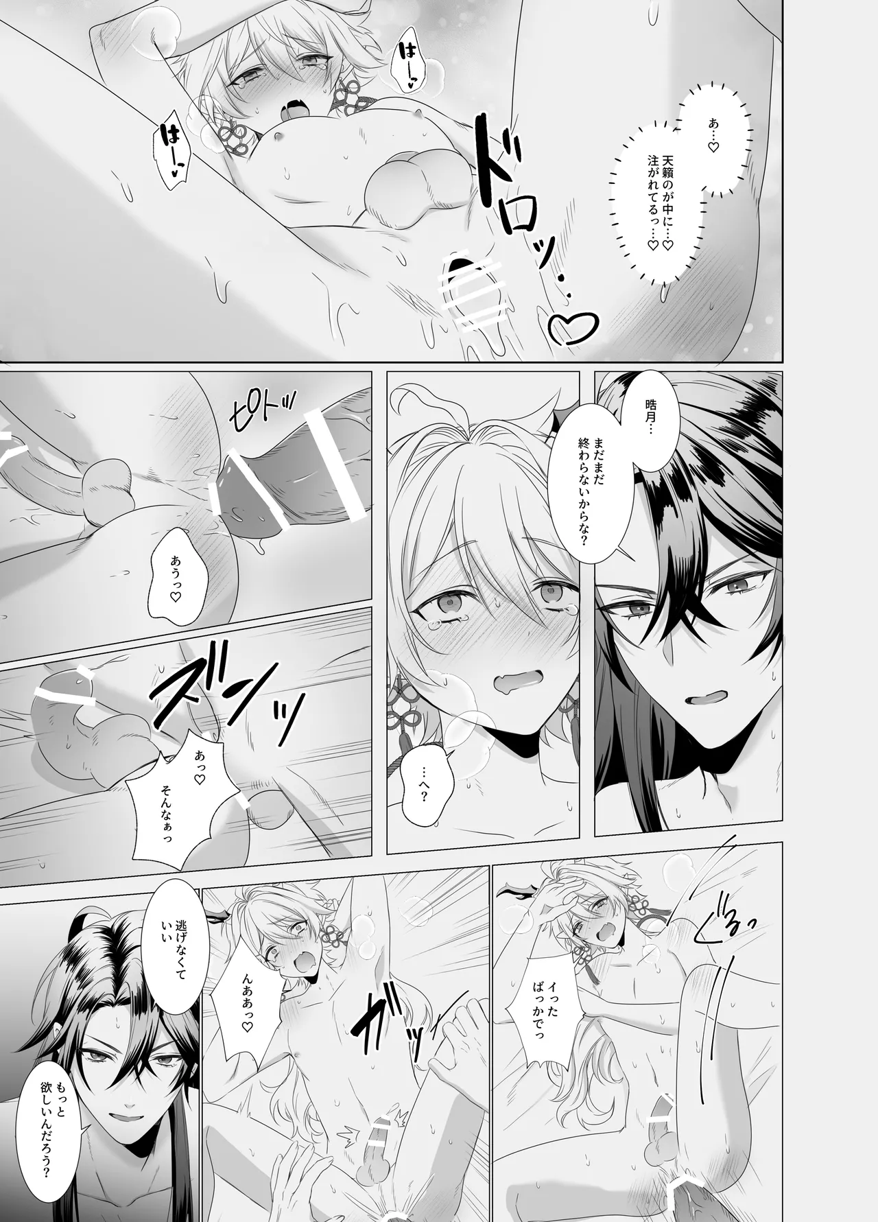 龍神の花嫁-皇帝の子種をください Page.23