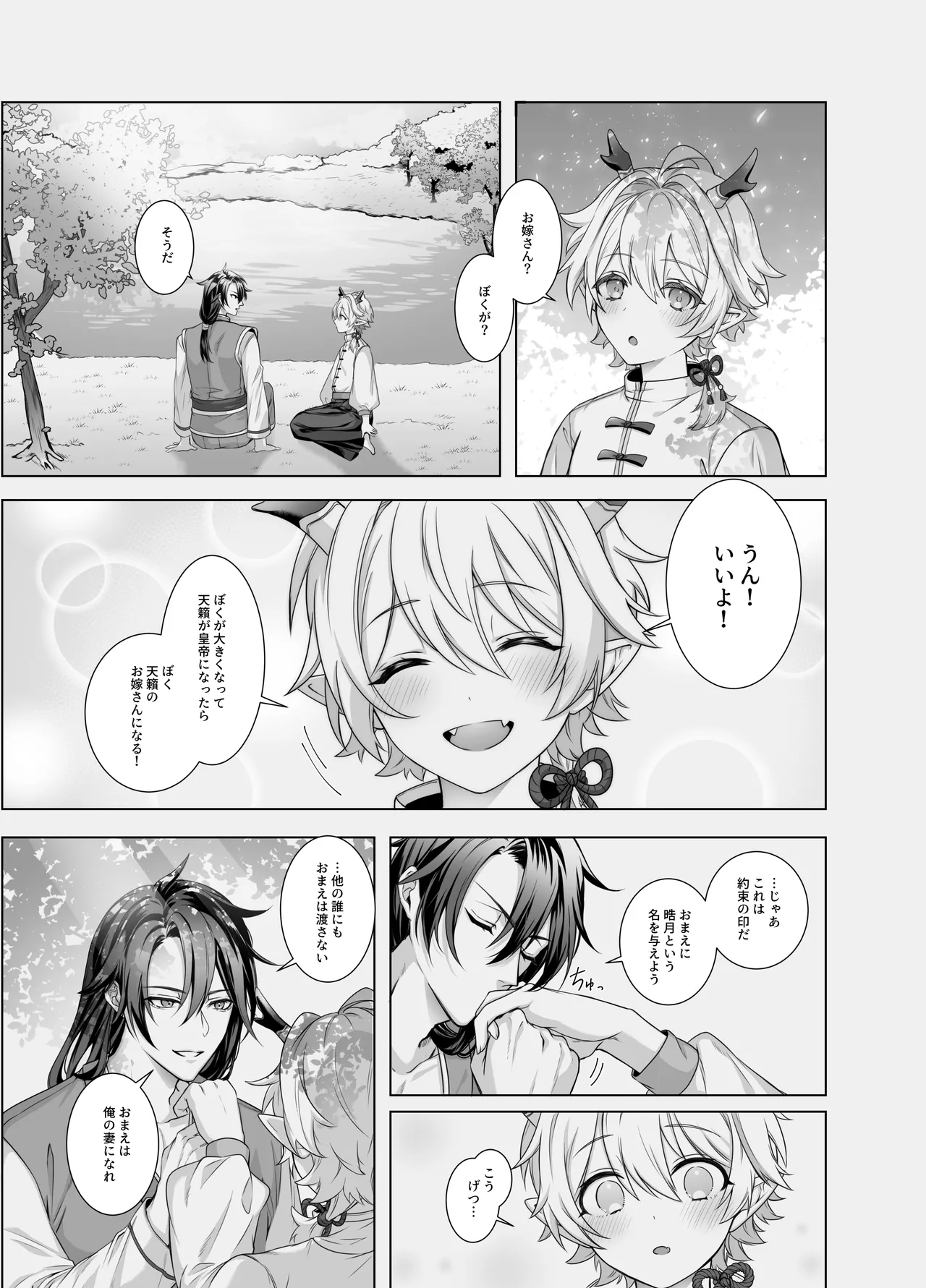 龍神の花嫁-皇帝の子種をください Page.3