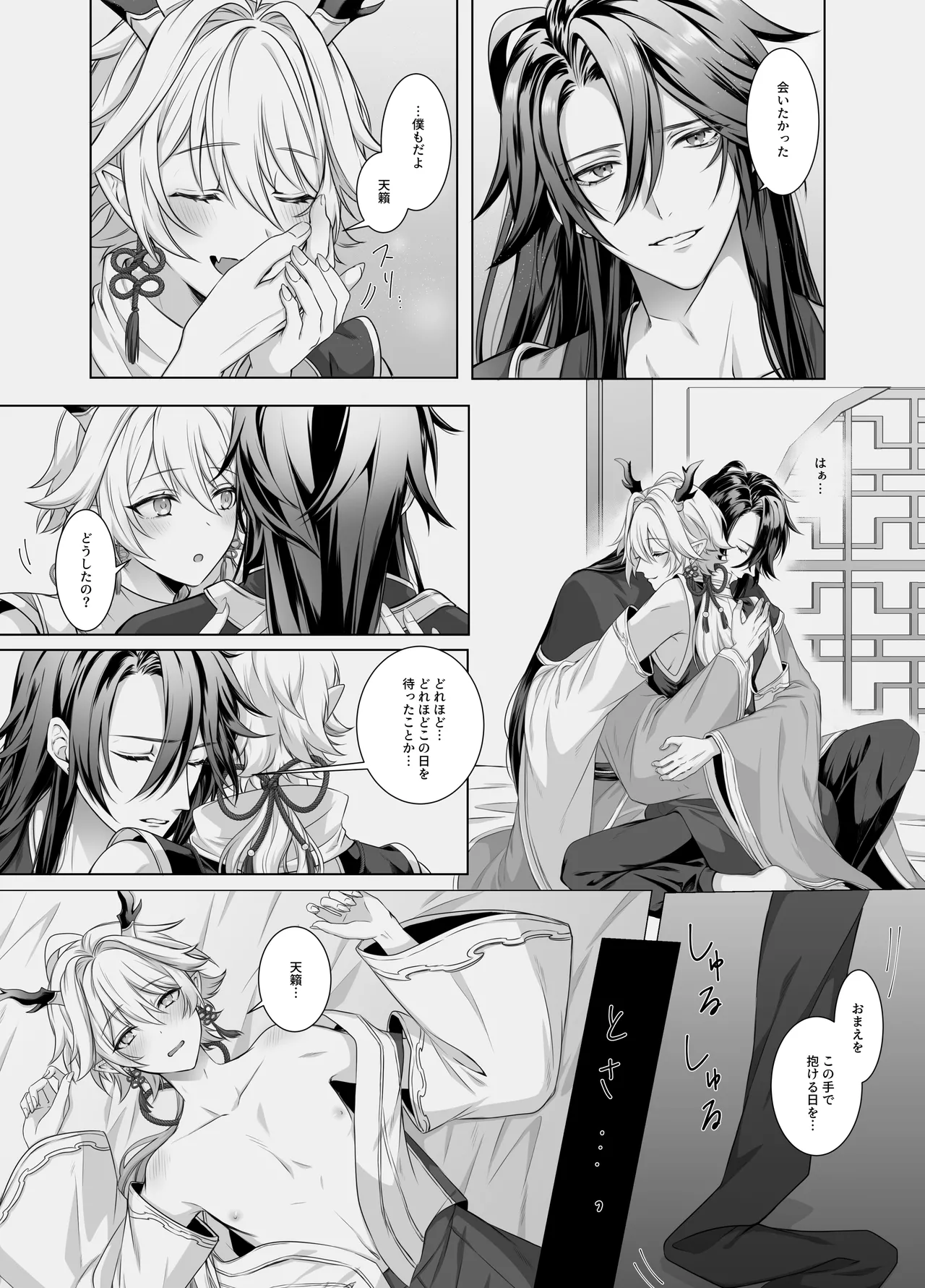 龍神の花嫁-皇帝の子種をください Page.5