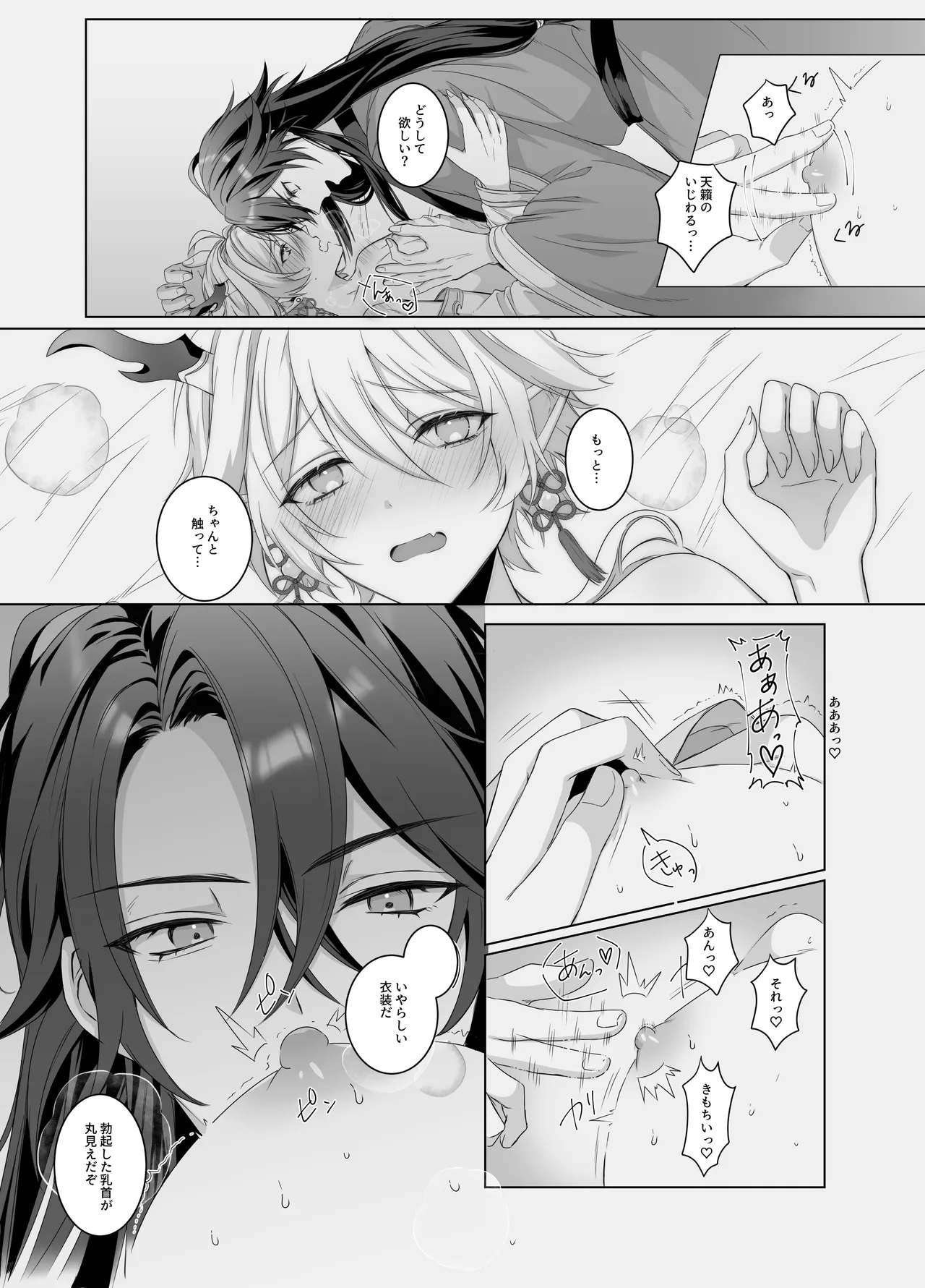 龍神の花嫁-皇帝の子種をください Page.7