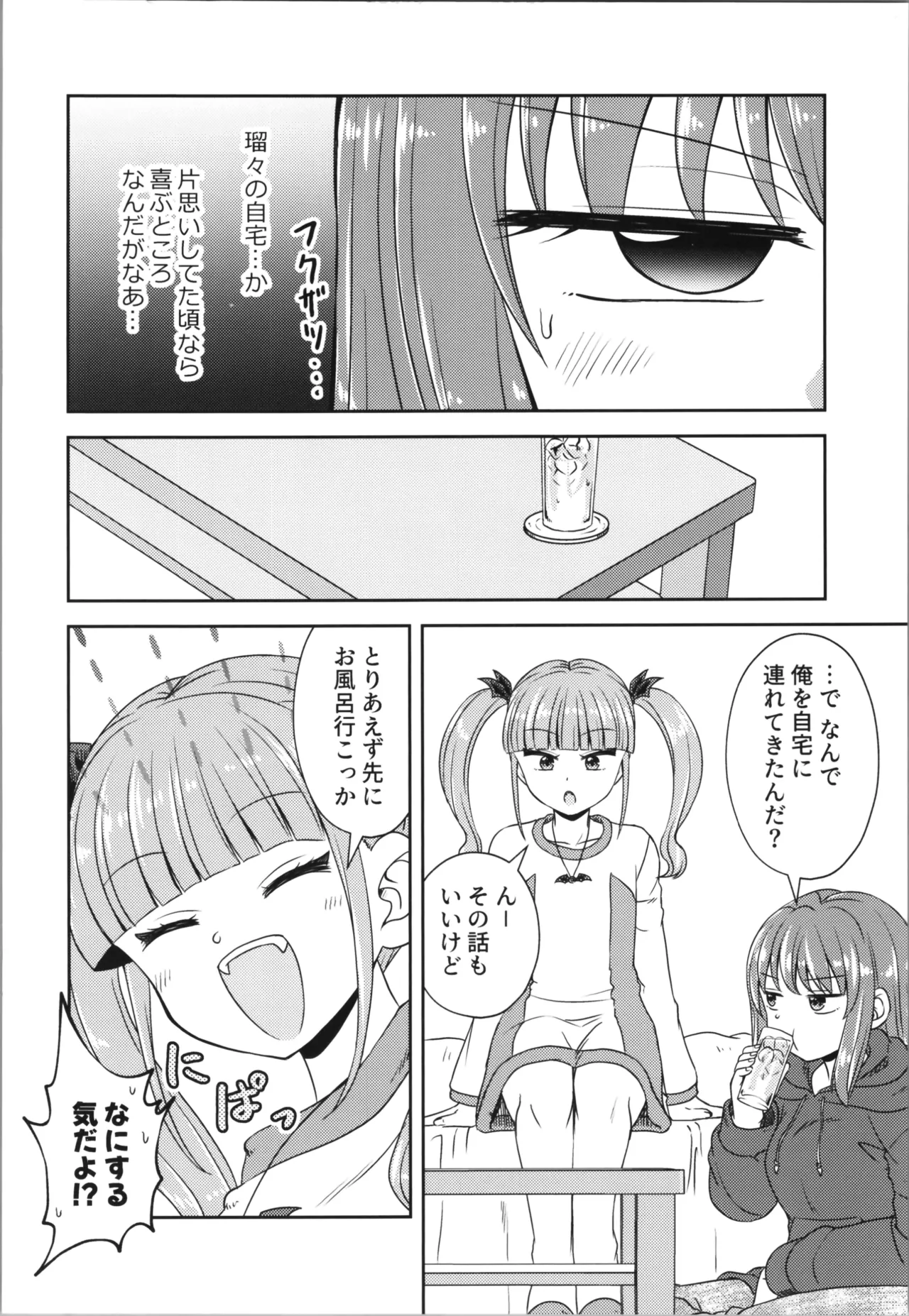 あくまでも婚約者!? 2 Page.12